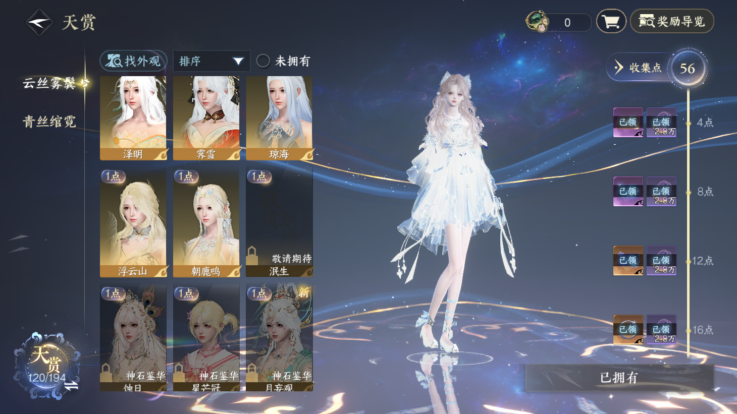 NSHWO44179逆水寒手游账号详情图16