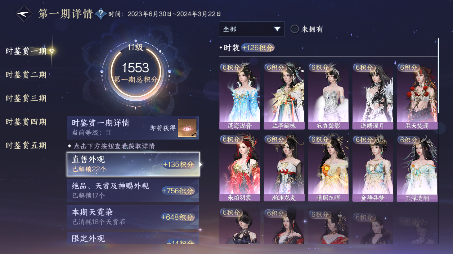 NSHWO44179逆水寒手游账号详情图17