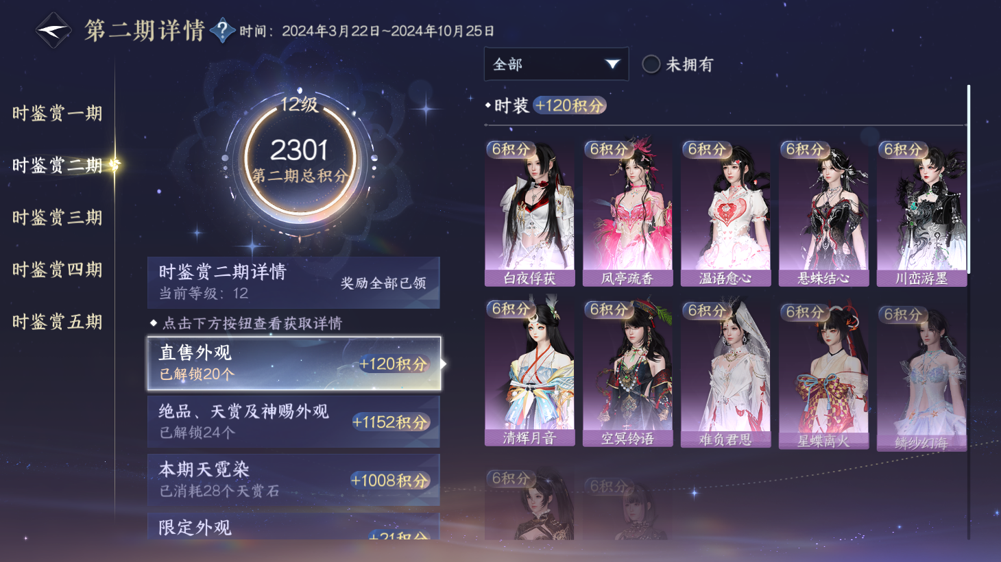 NSHWO44179逆水寒手游账号详情图18