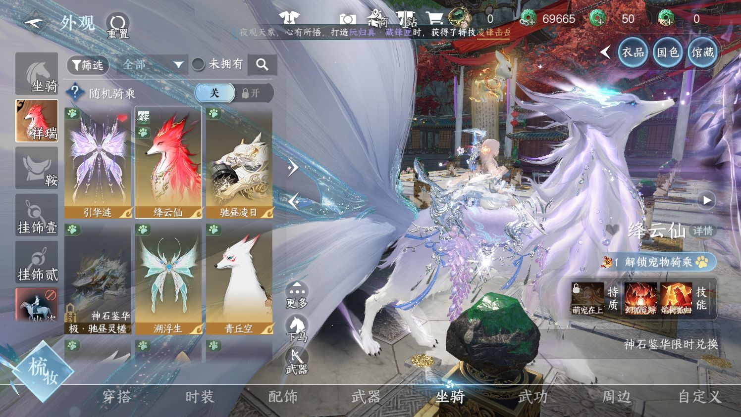 NSHWO44179逆水寒手游账号详情图54