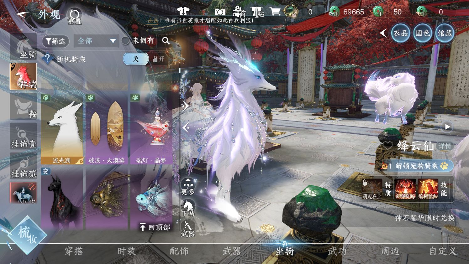 NSHWO44179逆水寒手游账号详情图55