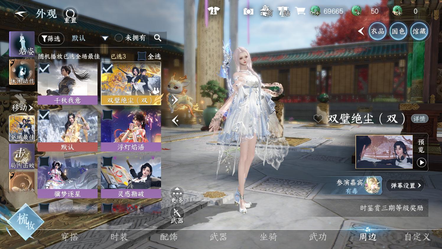 NSHWO44179逆水寒手游账号详情图58