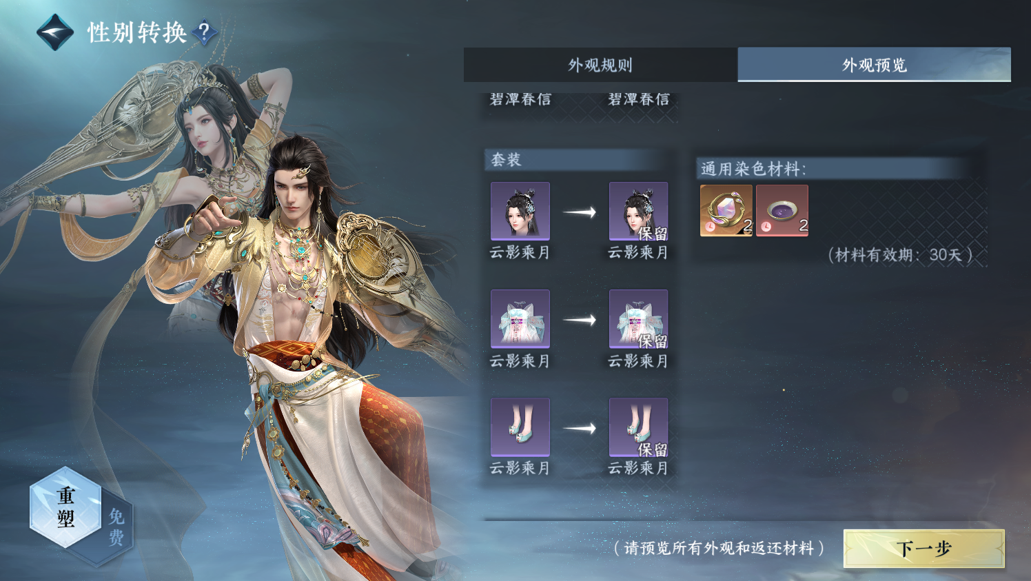 NSHWO44179逆水寒手游账号详情图72