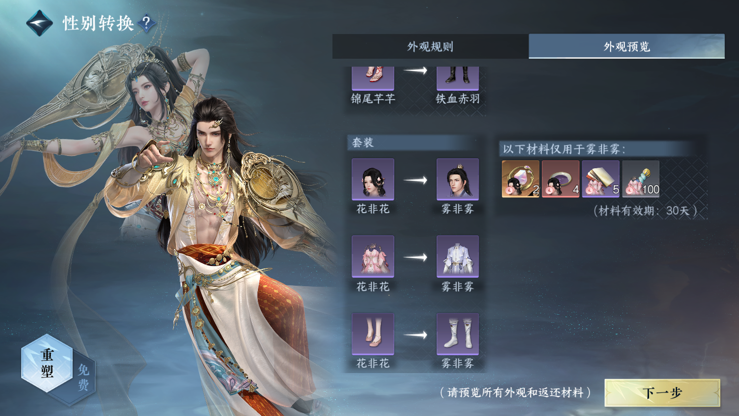 NSHWO44179逆水寒手游账号详情图73