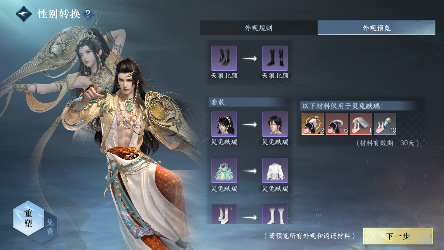 NSHWO44179逆水寒手游账号详情图74