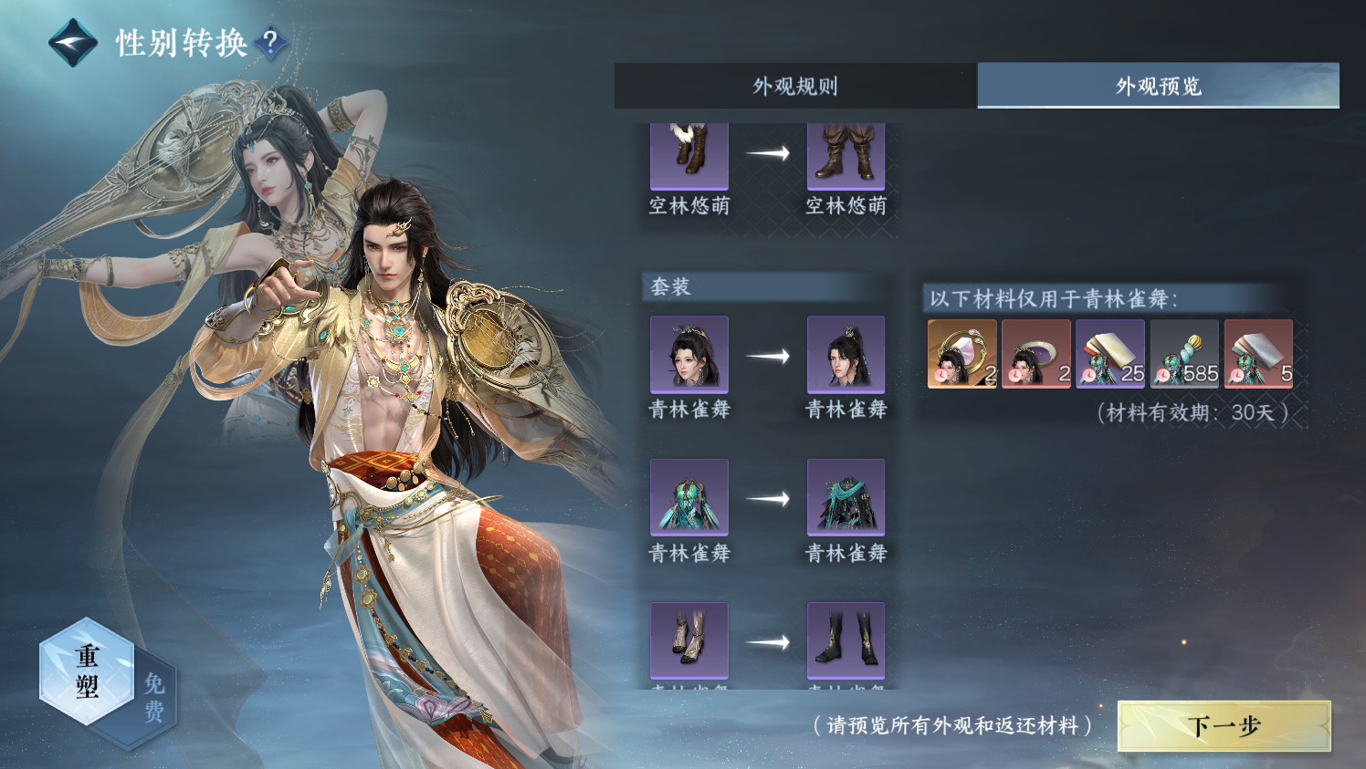 NSHWO44179逆水寒手游账号详情图75