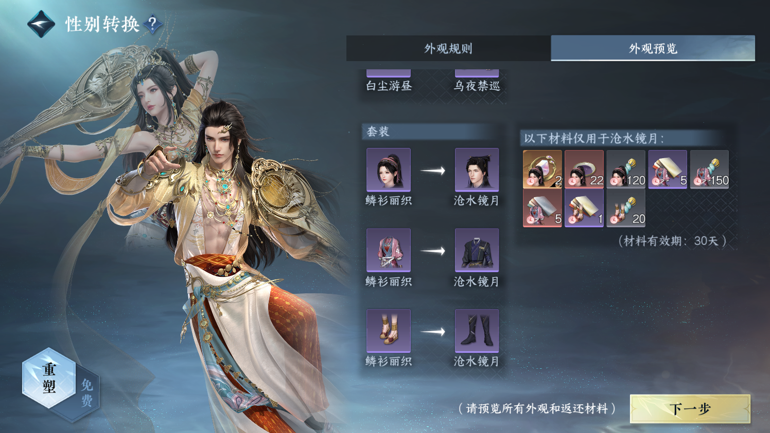 NSHWO44179逆水寒手游账号详情图76