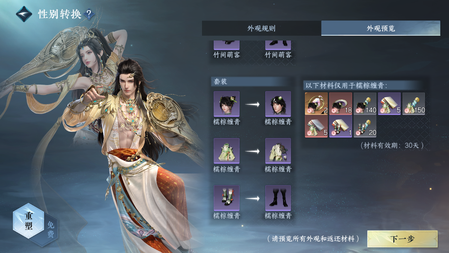 NSHWO44179逆水寒手游账号详情图77