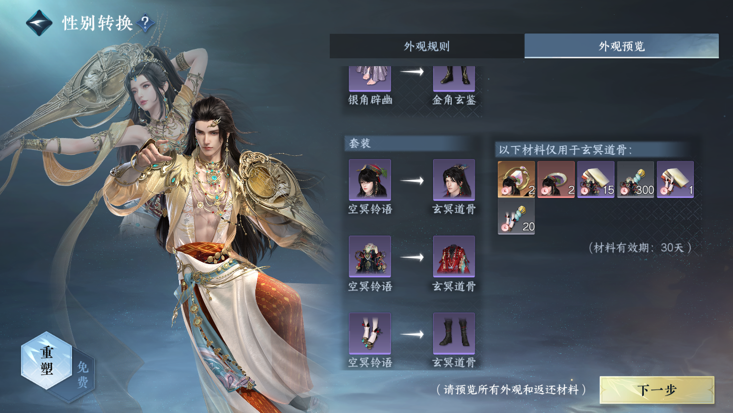 NSHWO44179逆水寒手游账号详情图78