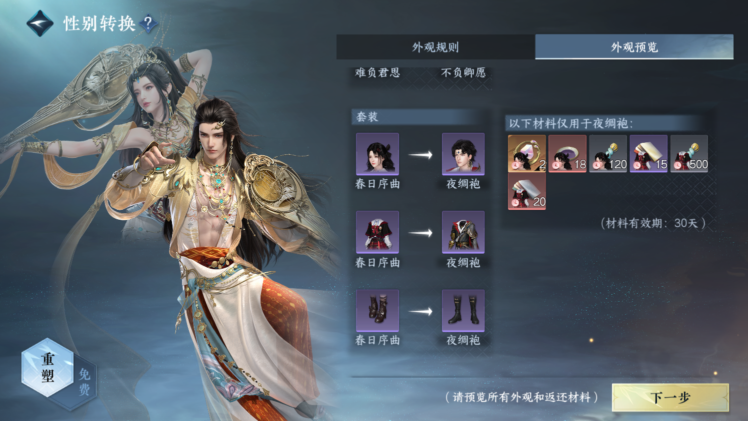 NSHWO44179逆水寒手游账号详情图80