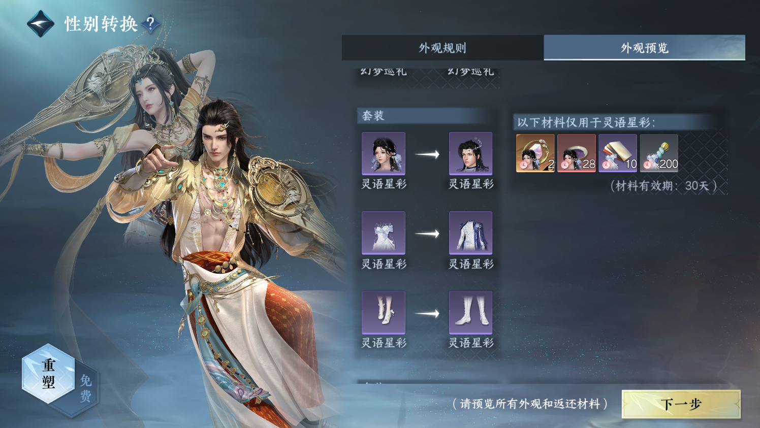 NSHWO44179逆水寒手游账号详情图81