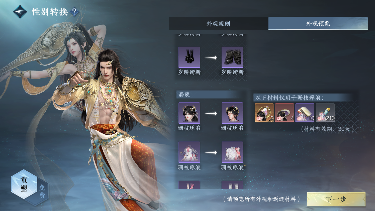 NSHWO44179逆水寒手游账号详情图83