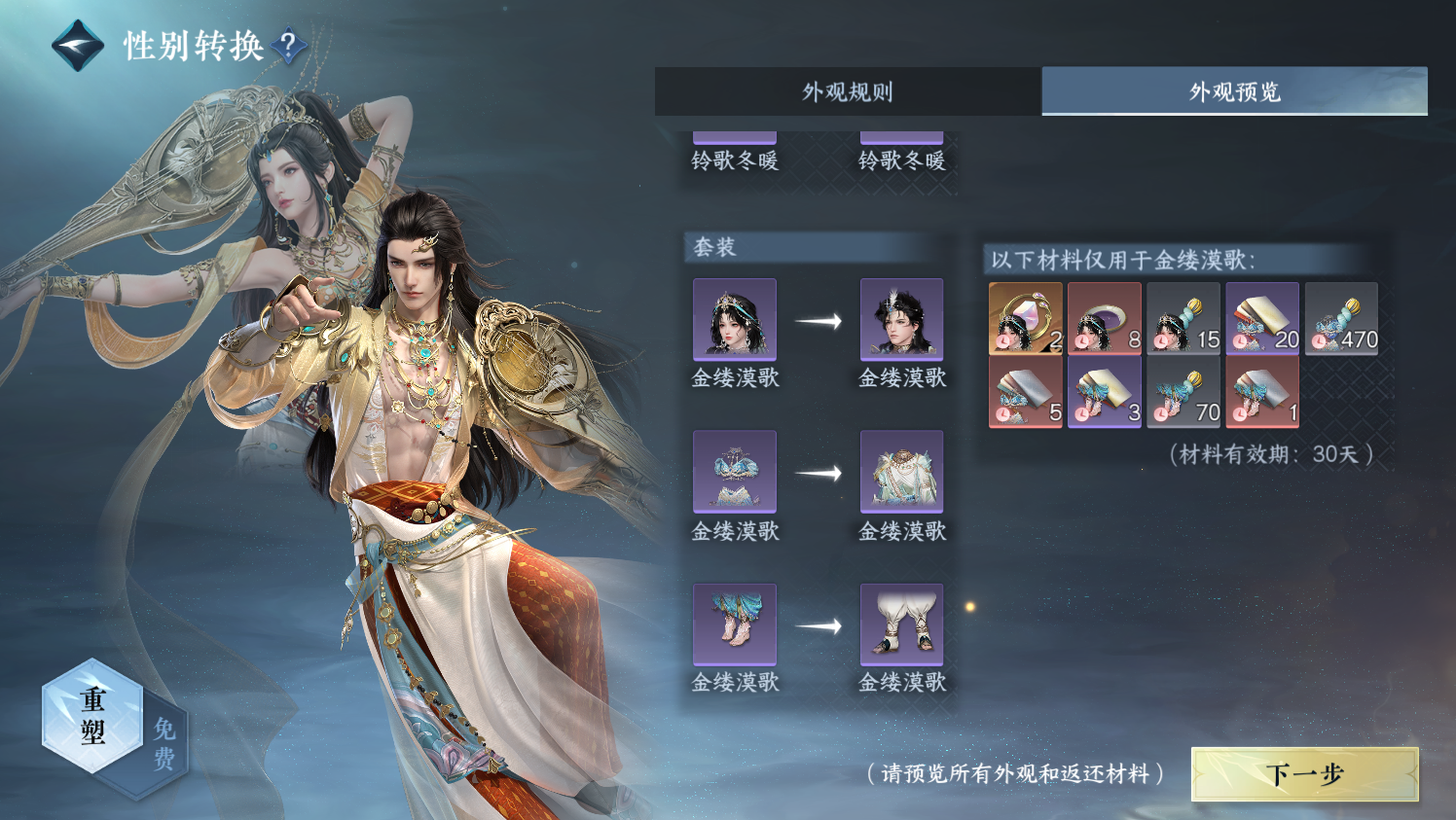 NSHWO44179逆水寒手游账号详情图85