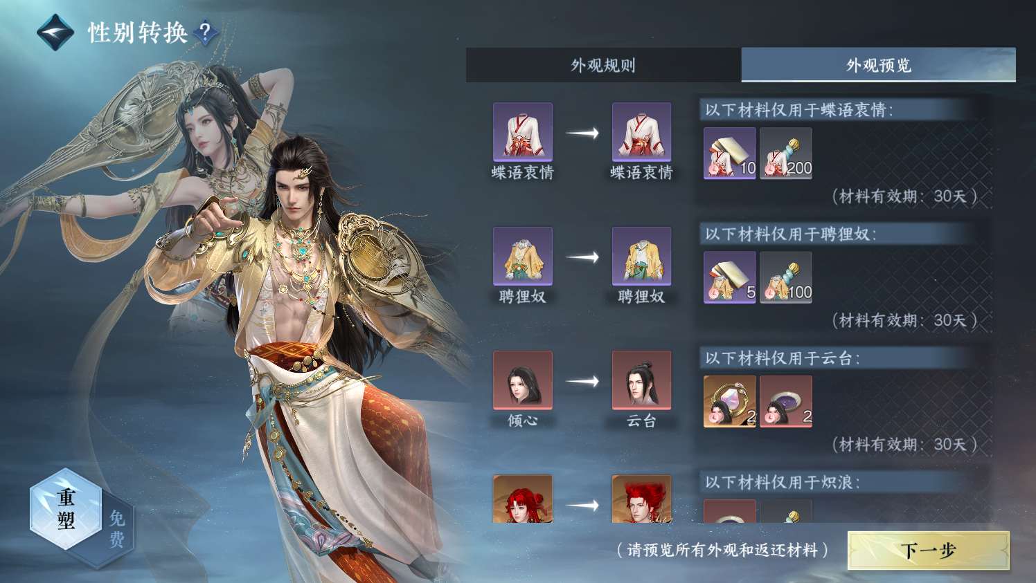 NSHWO44179逆水寒手游账号详情图86