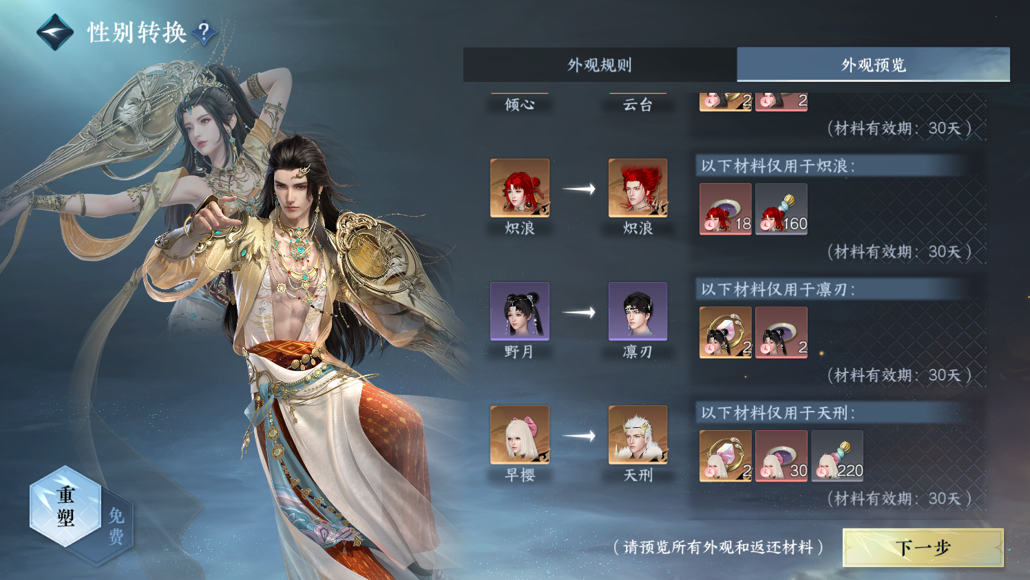 NSHWO44179逆水寒手游账号详情图87