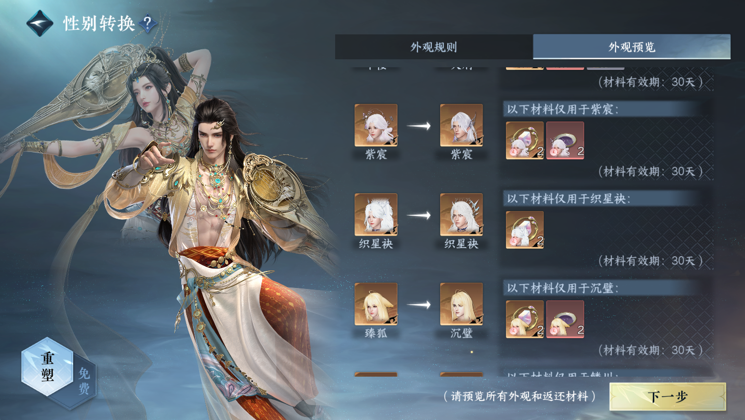 NSHWO44179逆水寒手游账号详情图88