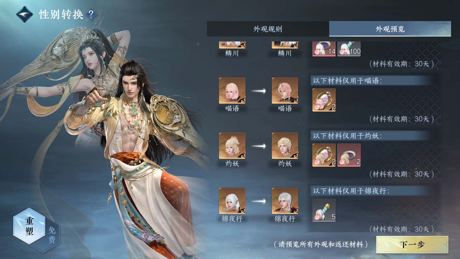 NSHWO44179逆水寒手游账号详情图89