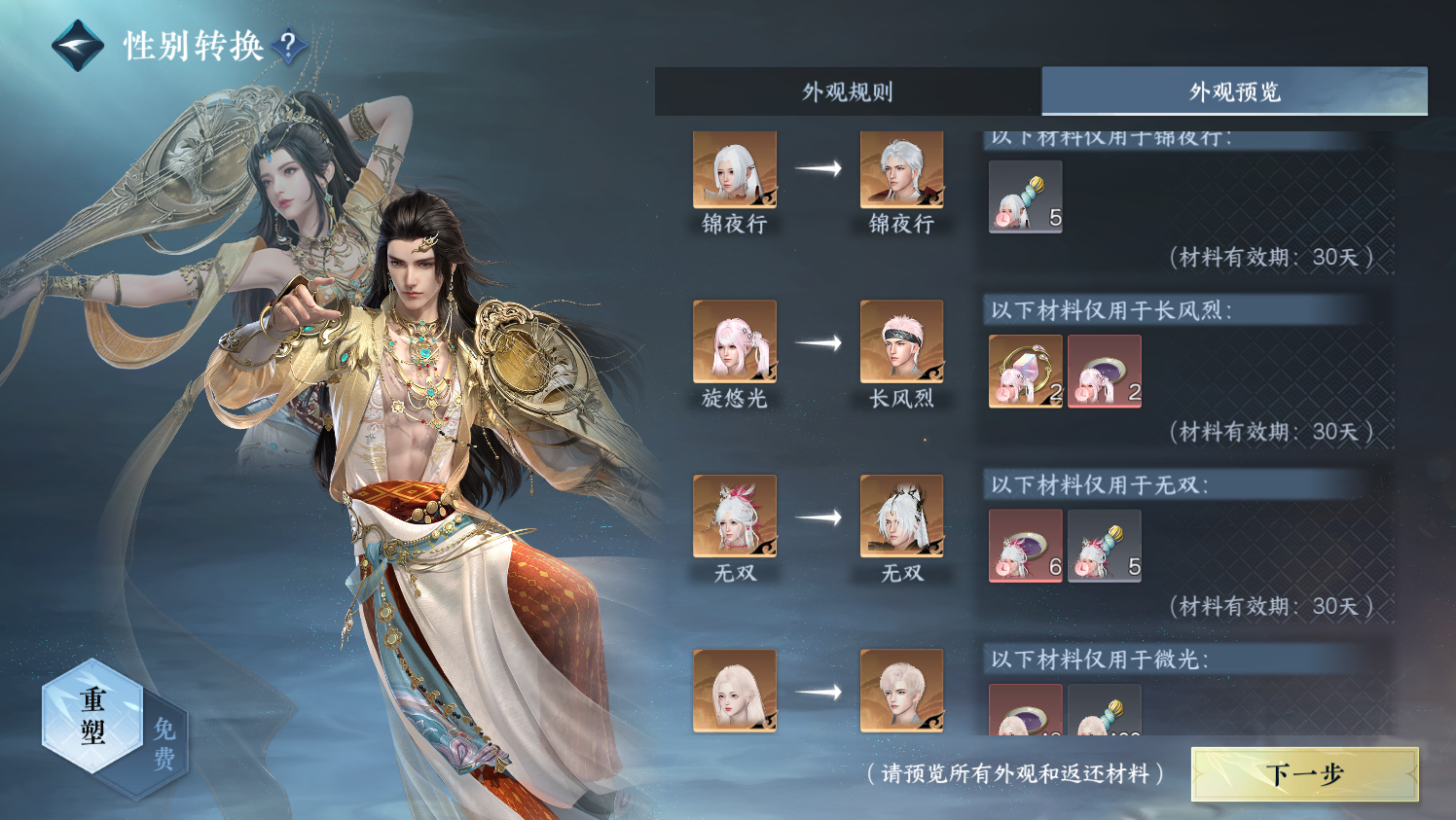 NSHWO44179逆水寒手游账号详情图90