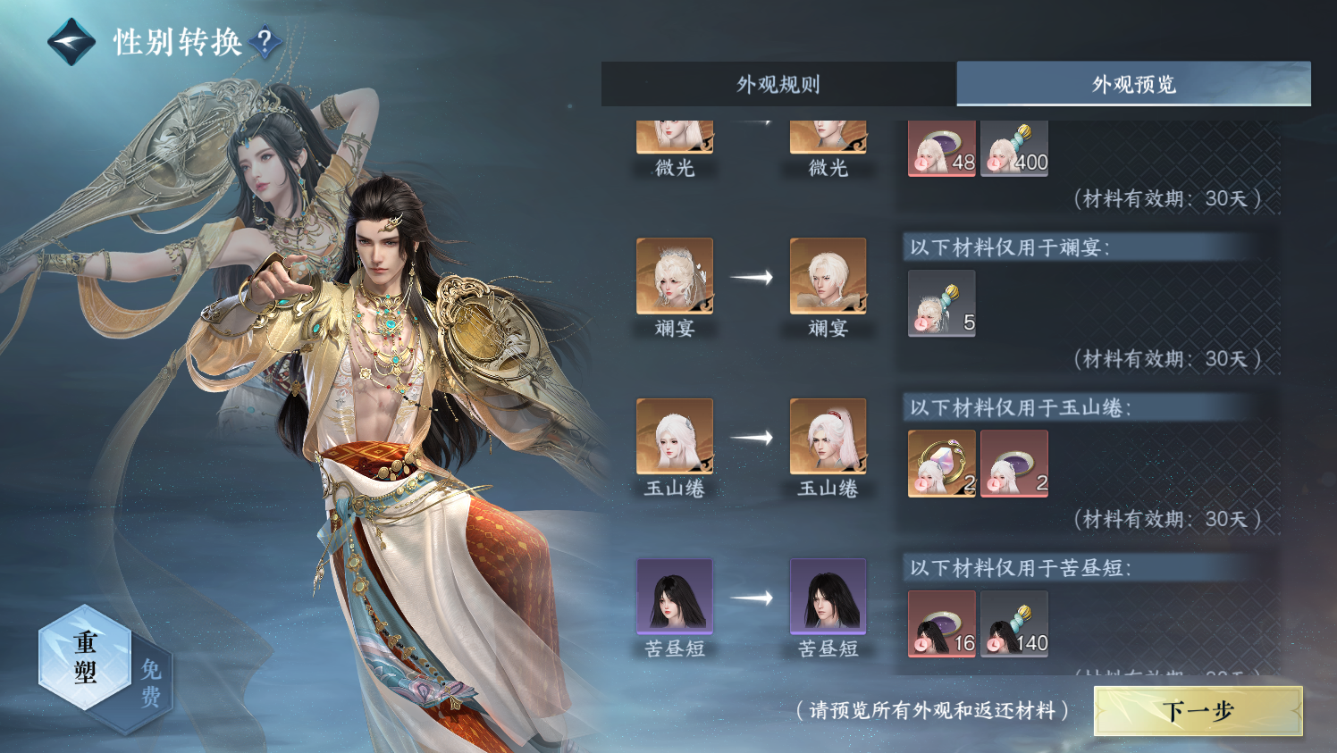 NSHWO44179逆水寒手游账号详情图91