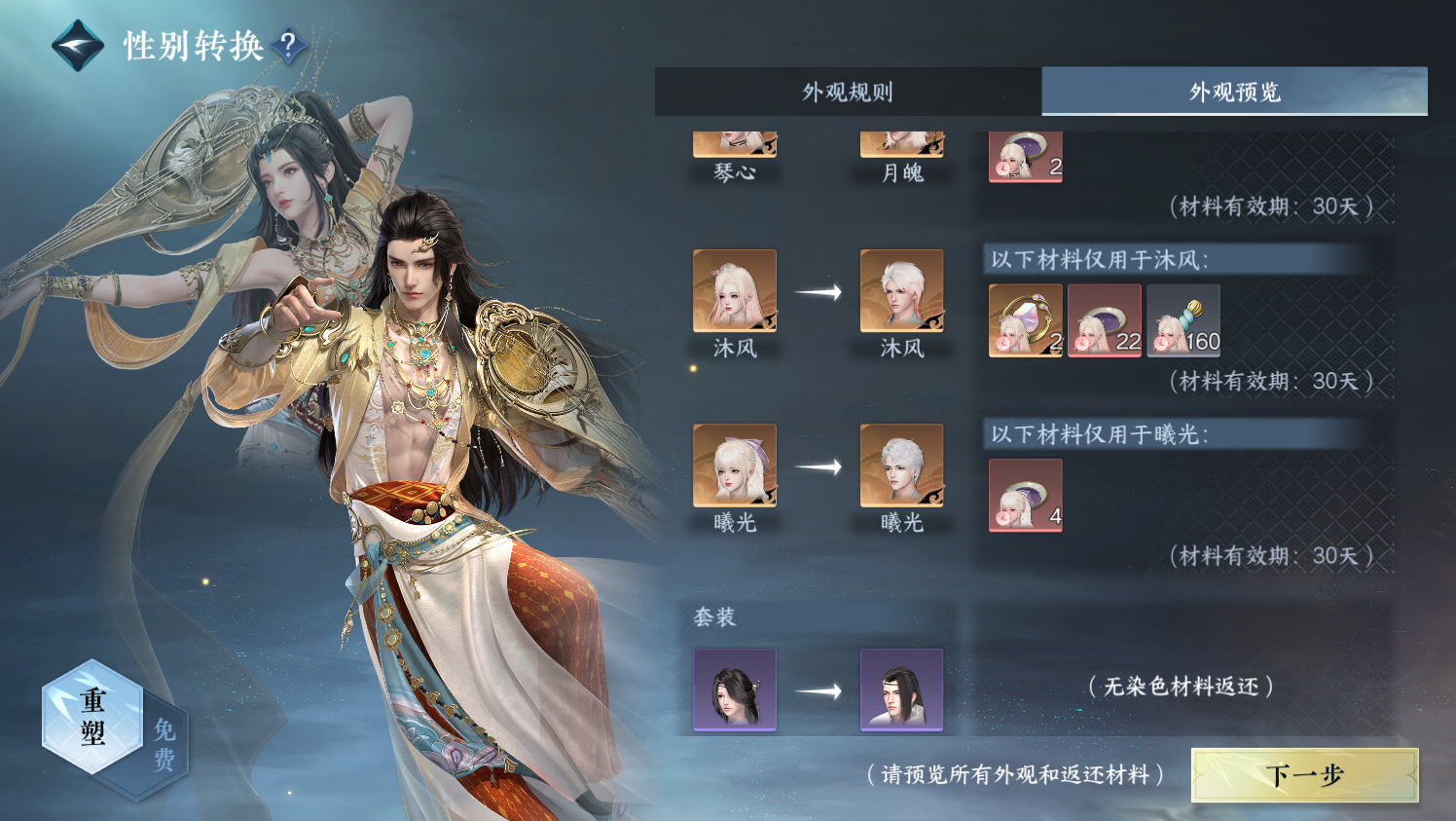 NSHWO44179逆水寒手游账号详情图92