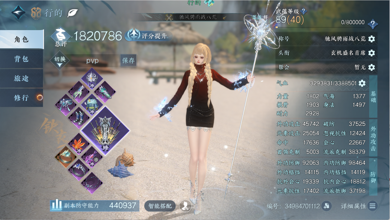 NSHWO44180逆水寒手游账号详情图3