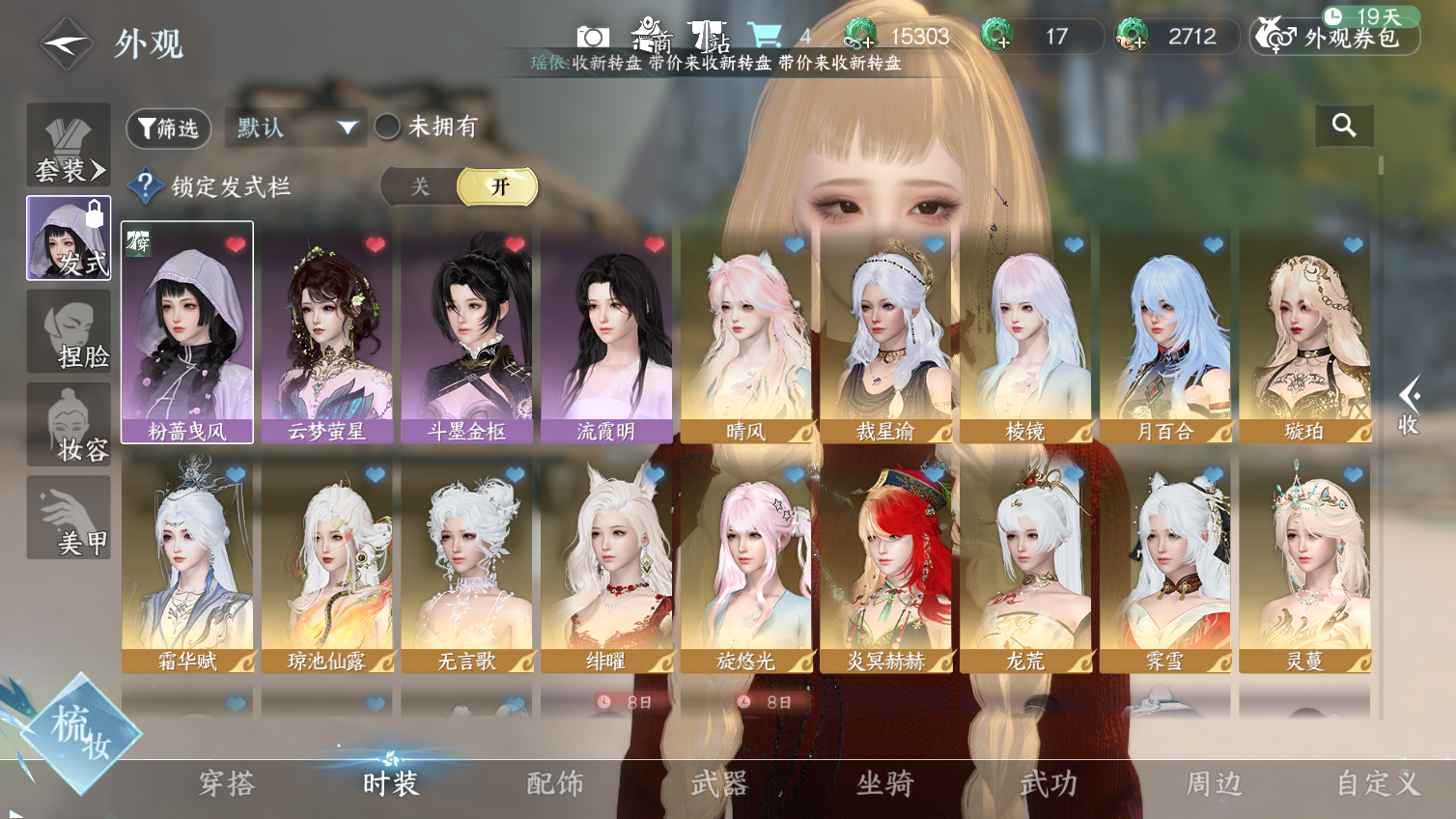 NSHWO44180逆水寒手游账号详情图4