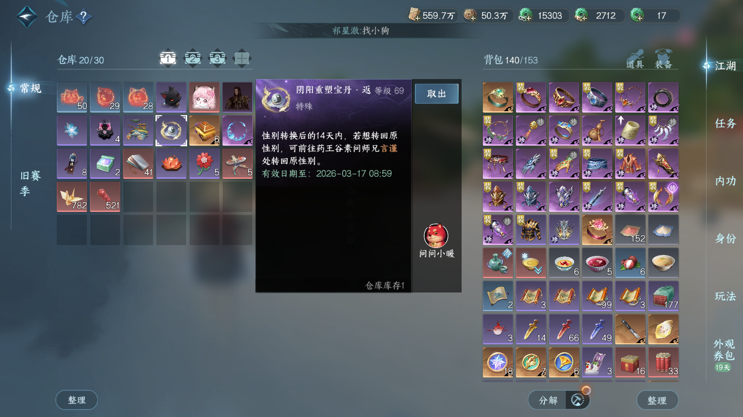 NSHWO44180逆水寒手游账号详情图5