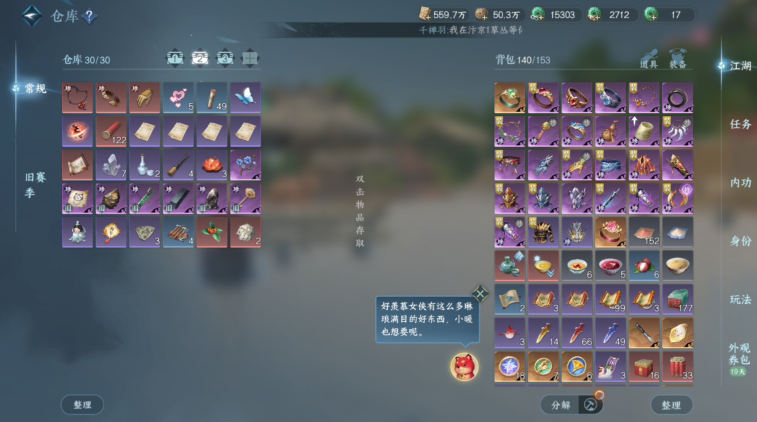 NSHWO44180逆水寒手游账号详情图6