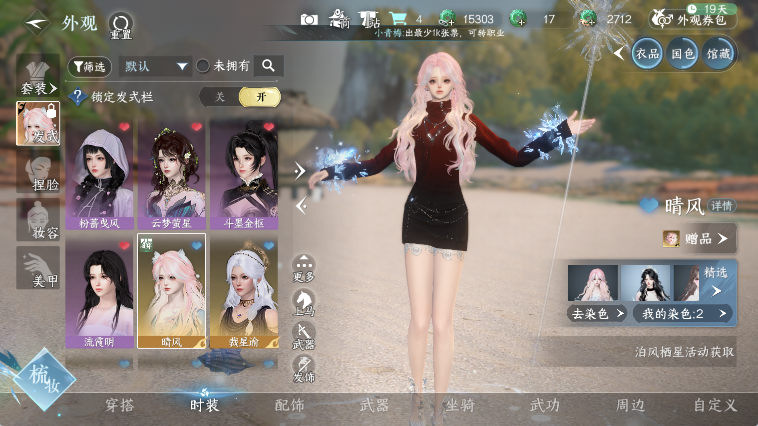 NSHWO44180逆水寒手游账号详情图15