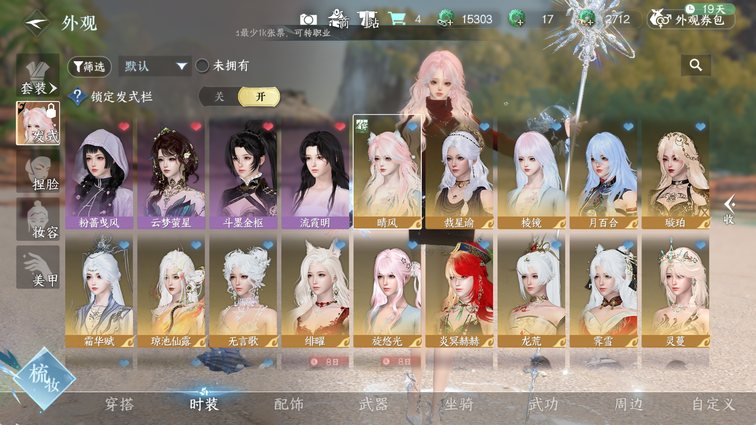 NSHWO44180逆水寒手游账号详情图16