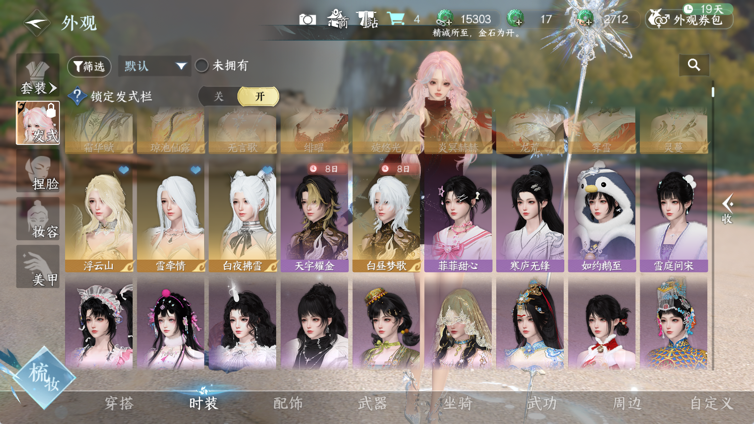 NSHWO44180逆水寒手游账号详情图17