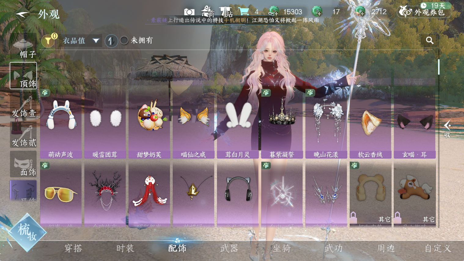 NSHWO44180逆水寒手游账号详情图18