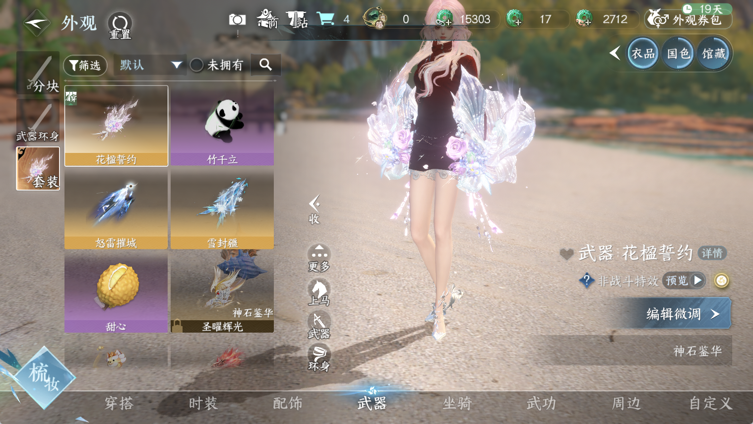 NSHWO44180逆水寒手游账号详情图19