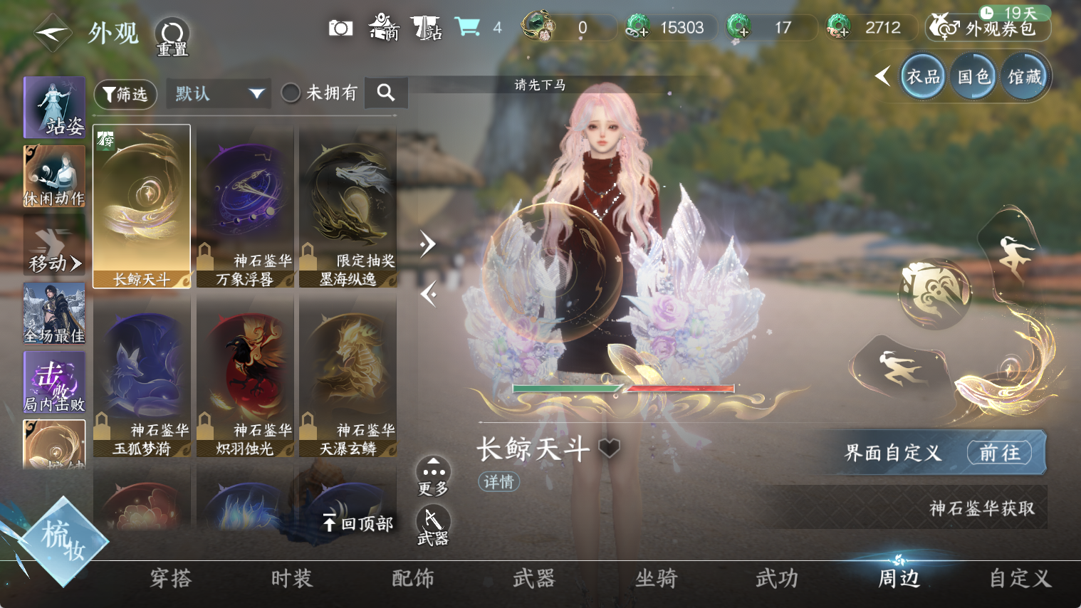 NSHWO44180逆水寒手游账号详情图22