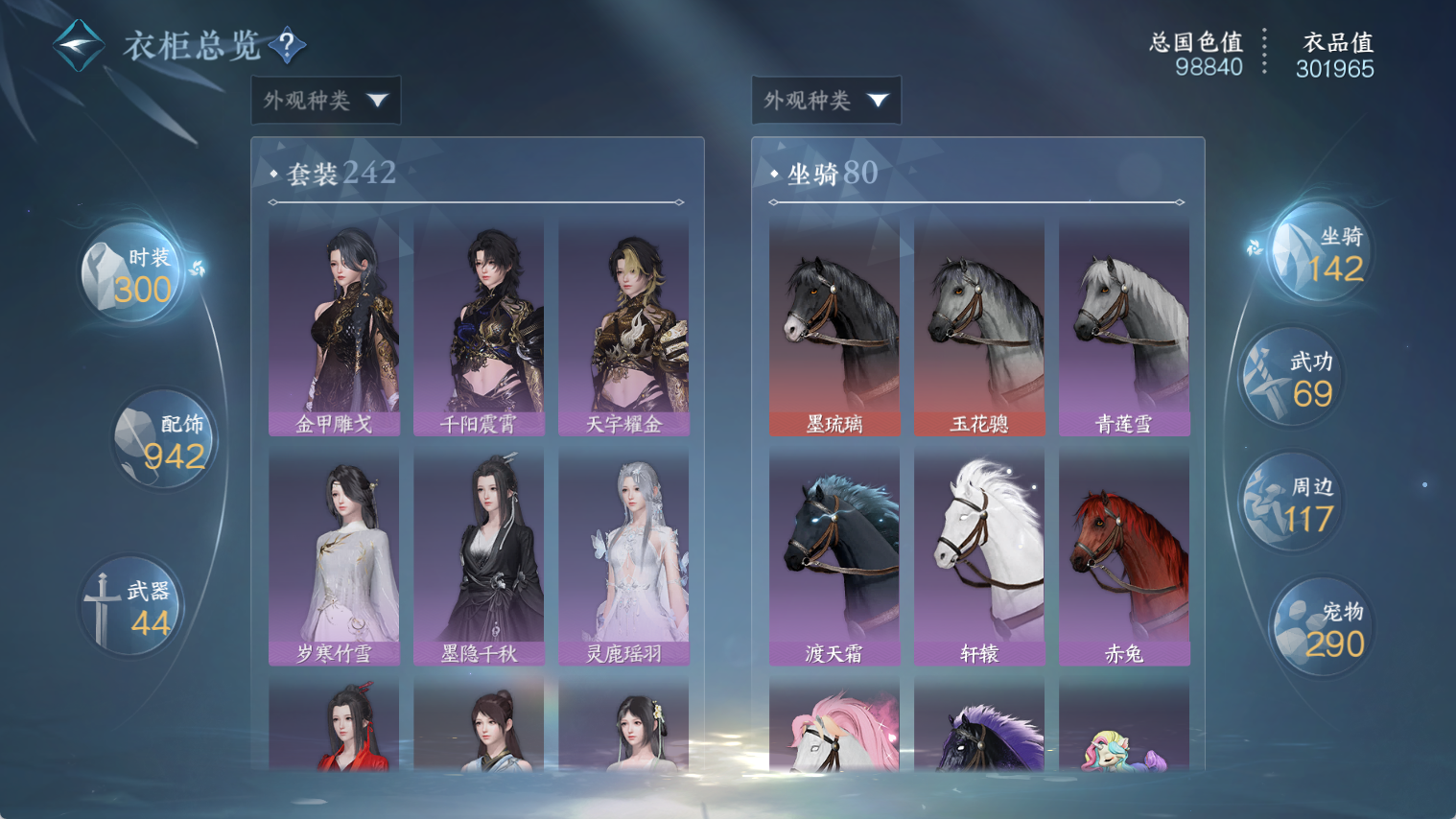 NSHWO44180逆水寒手游账号详情图25