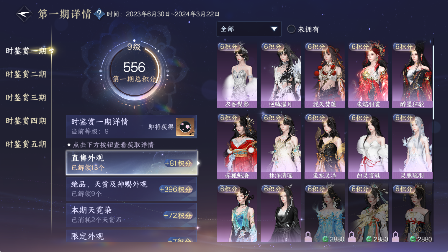 NSHWO44180逆水寒手游账号详情图26