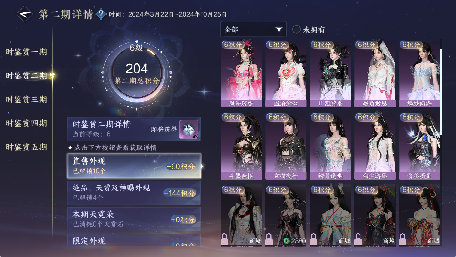 NSHWO44180逆水寒手游账号详情图27