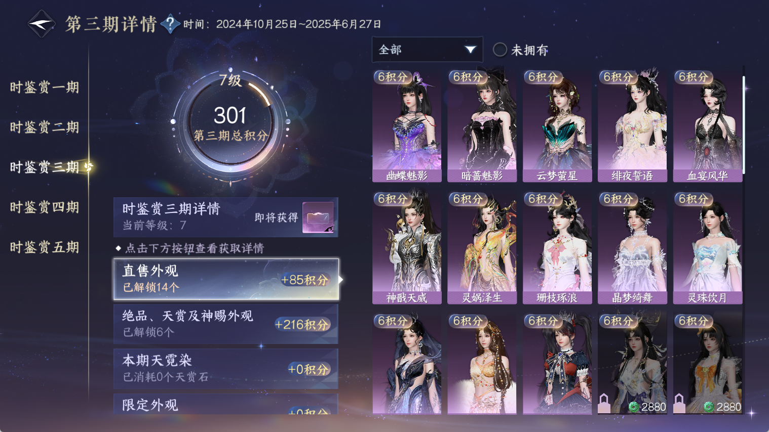 NSHWO44180逆水寒手游账号详情图28