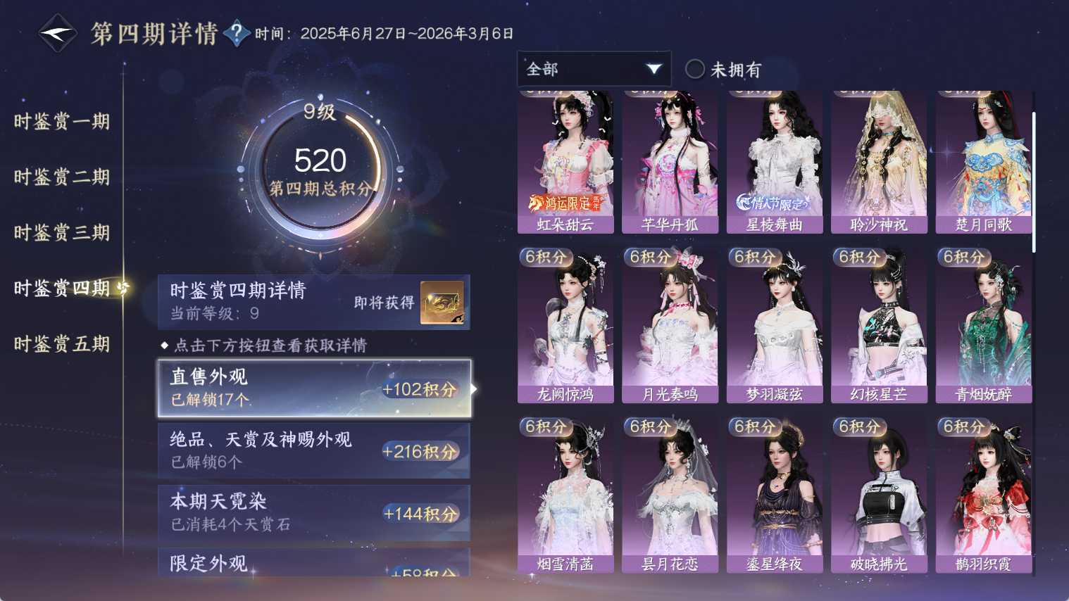 NSHWO44180逆水寒手游账号详情图29