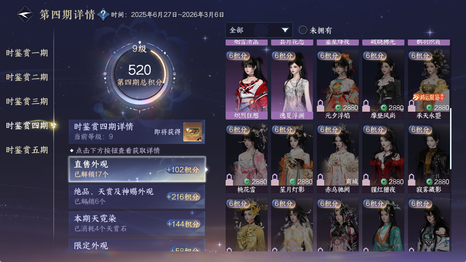 NSHWO44180逆水寒手游账号详情图30