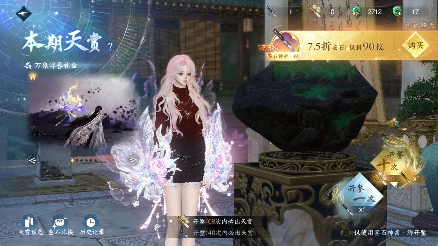 NSHWO44180逆水寒手游账号详情图31