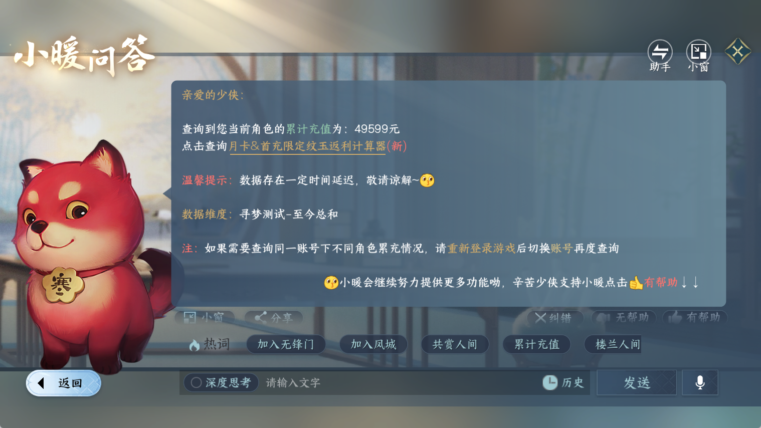 NSHWO44180逆水寒手游账号详情图32