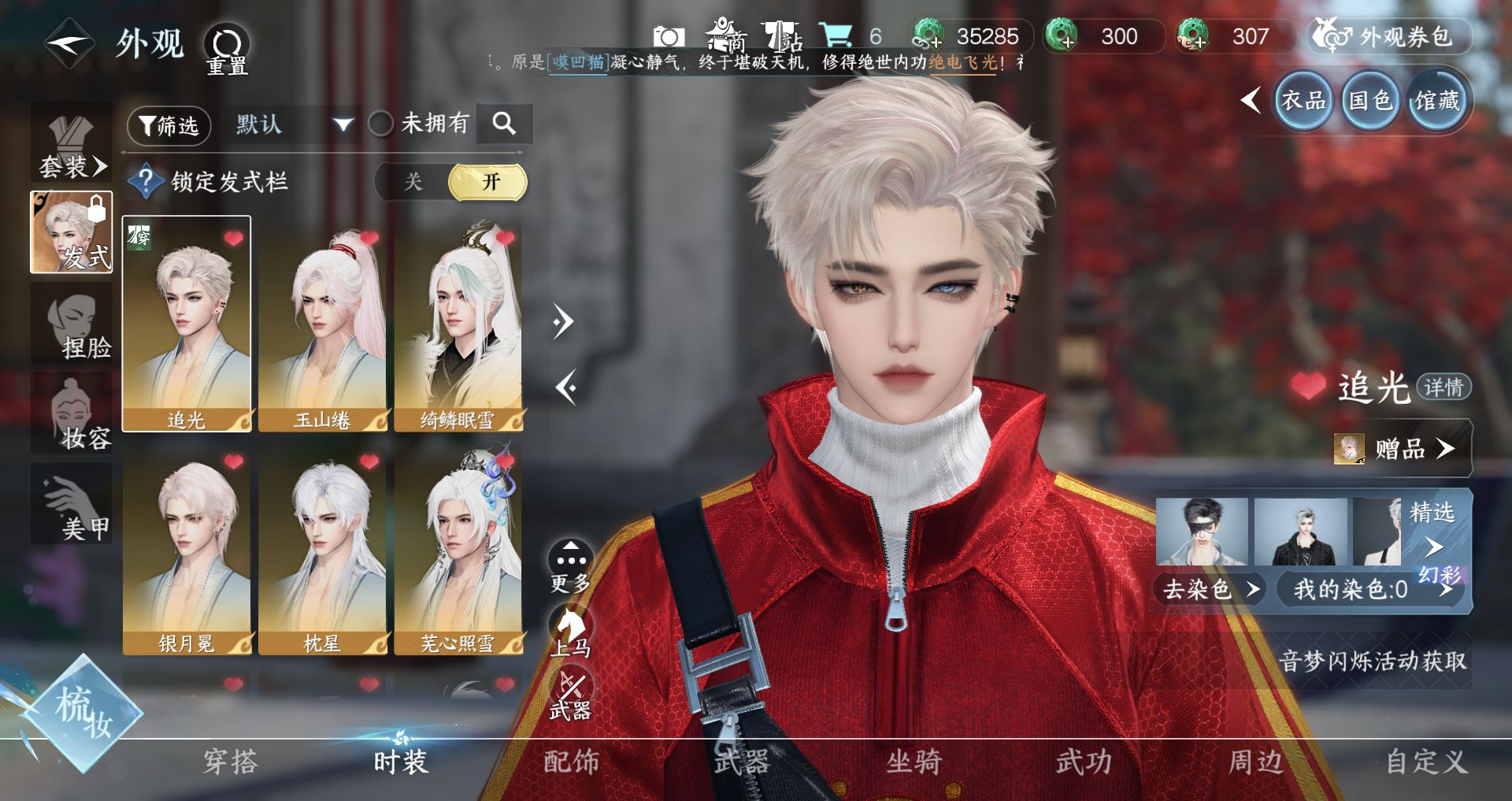 NSHWO44183逆水寒手游账号详情图3