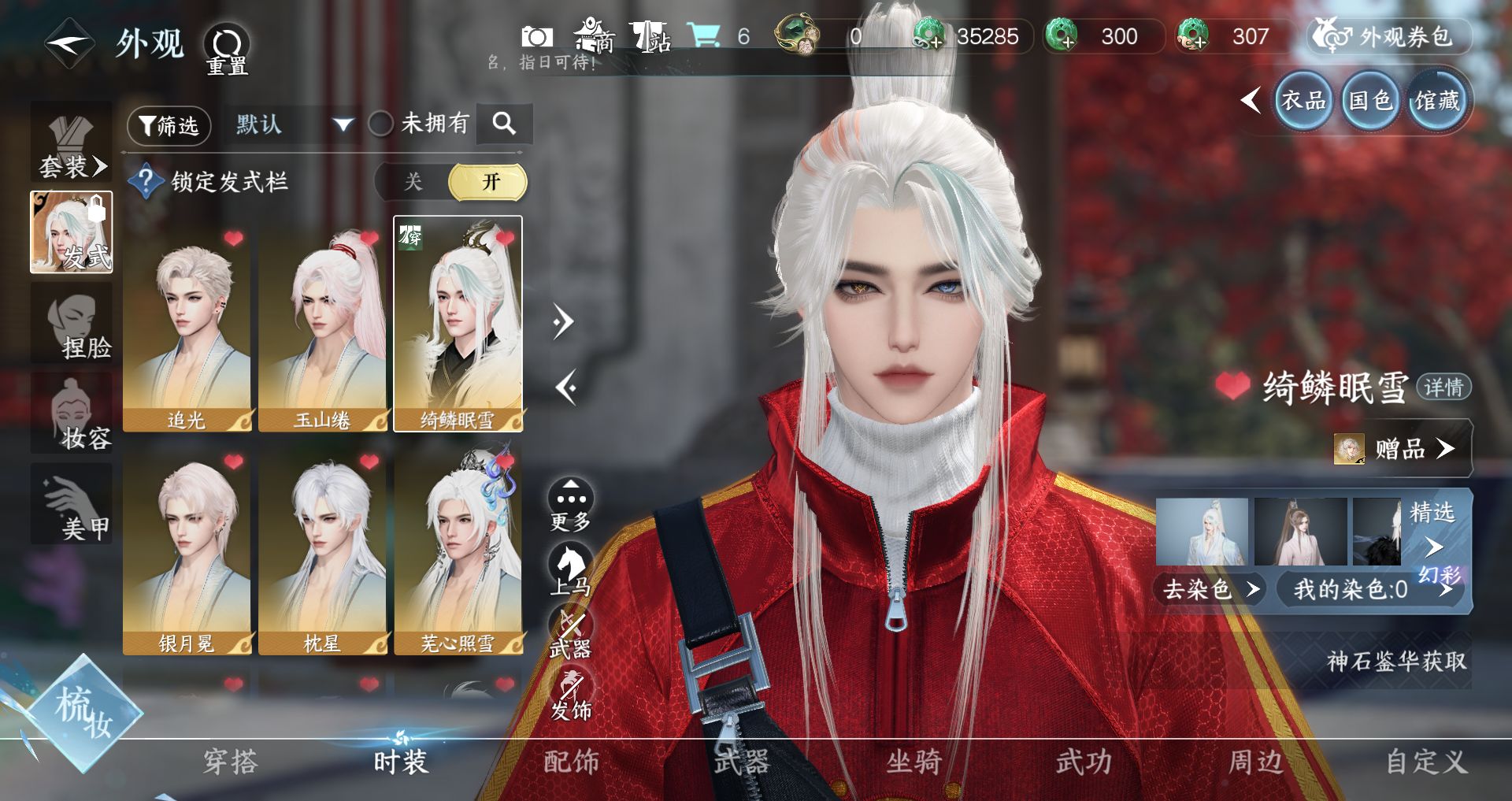 NSHWO44183逆水寒手游账号详情图5