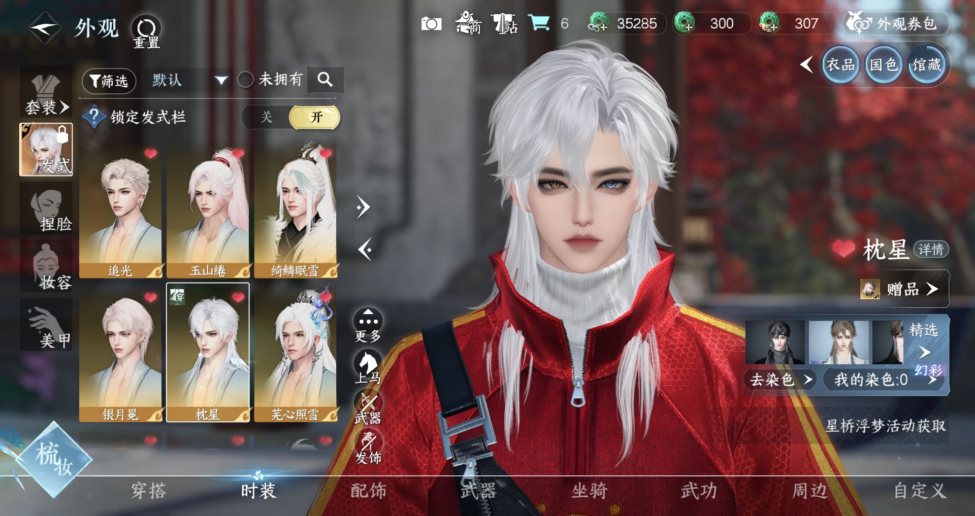 NSHWO44183逆水寒手游账号详情图6