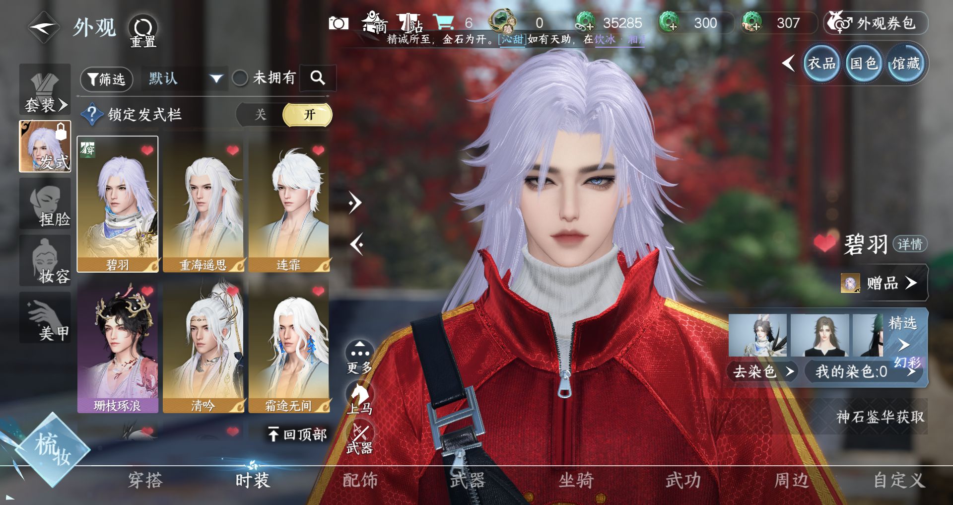 NSHWO44183逆水寒手游账号详情图9