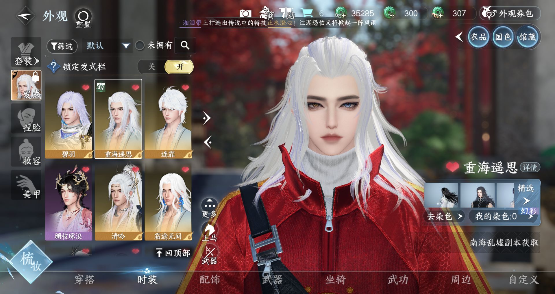 NSHWO44183逆水寒手游账号详情图10