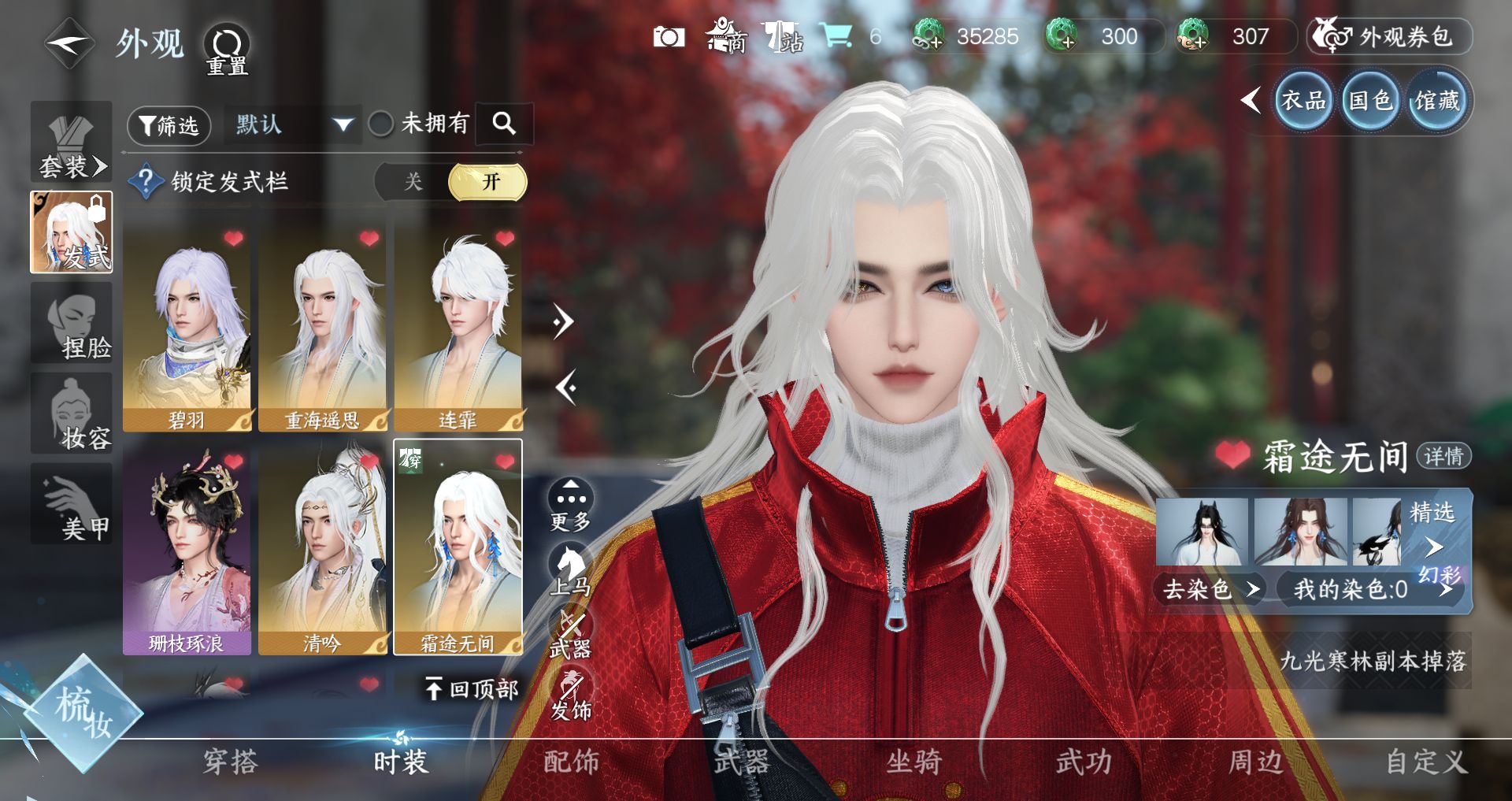 NSHWO44183逆水寒手游账号详情图13