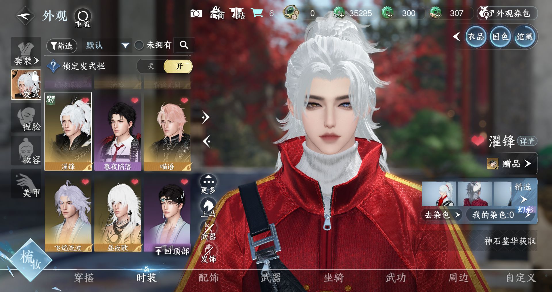 NSHWO44183逆水寒手游账号详情图14