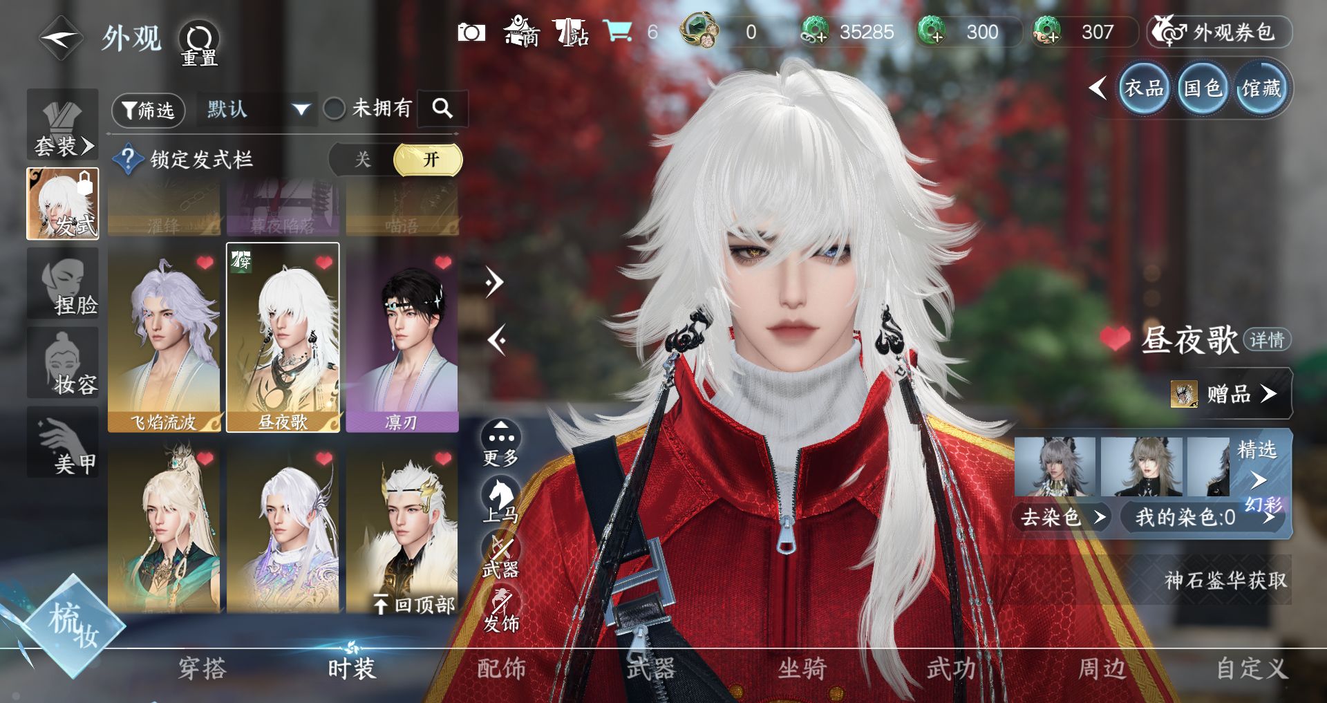 NSHWO44183逆水寒手游账号详情图16